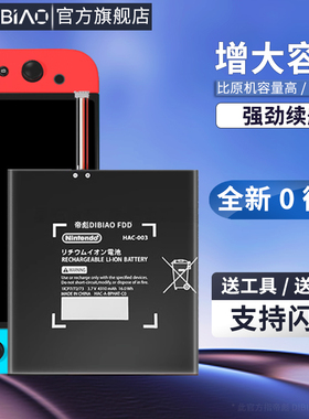 帝彪适用任天堂switch电池NS大容量JOY-CON左右手柄HAC-006充电锂电池switch lite游戏主机HDH HAC-003