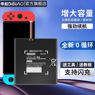 lite游戏主机HDH 帝彪适用任天堂switch电池NS大容量JOY 006充电锂电池switch HAC CON左右手柄HAC 003