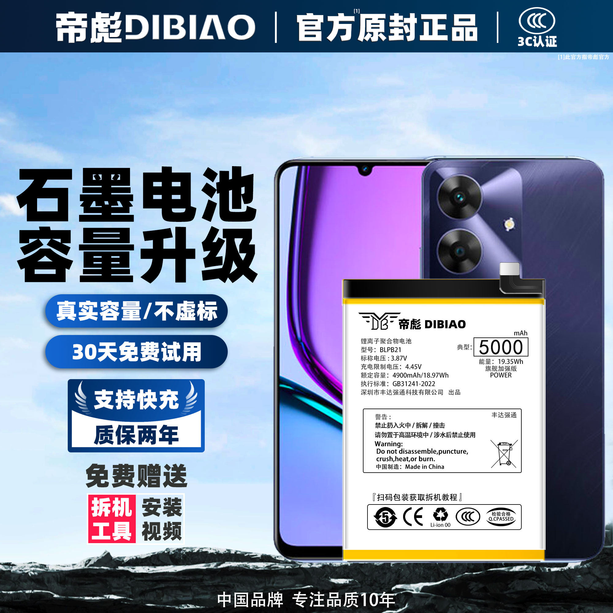 帝彪适用于realme note60电池C21手机真我note60大容量RMX3933真我RMX3939更换内置电板BLPB21