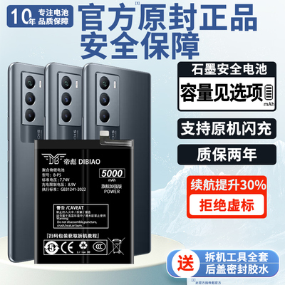 帝彪适用vivo iqooneo5电池iqoo neo5s爱酷neo5se手机V2055A V2154A大容量neo5活力版B-P5帝彪原装B-T1