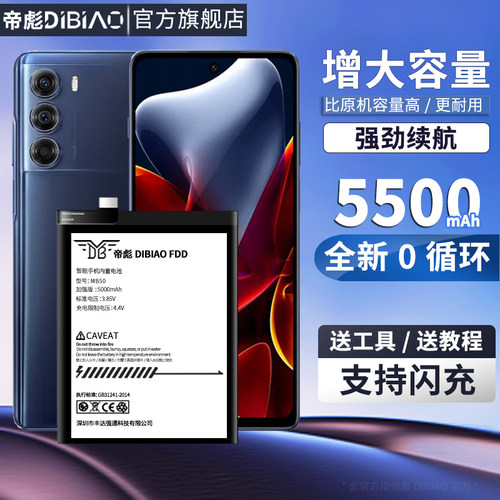 帝彪品牌正品摩托罗拉电池