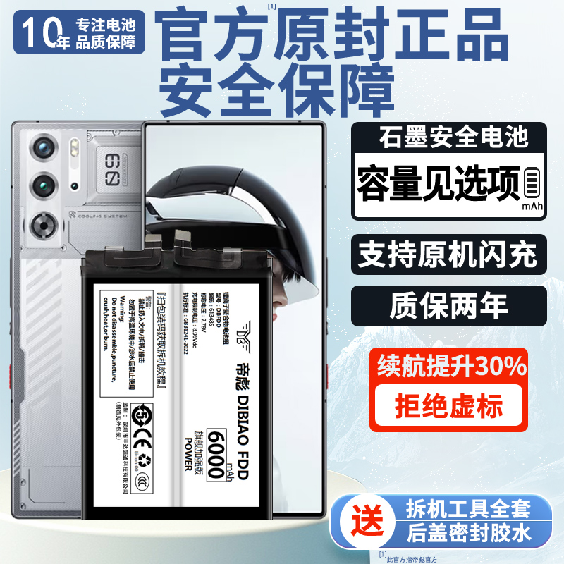 帝彪 适用于努比亚红魔9pro电池nubia9spro+氘锋透明版游戏手机nx