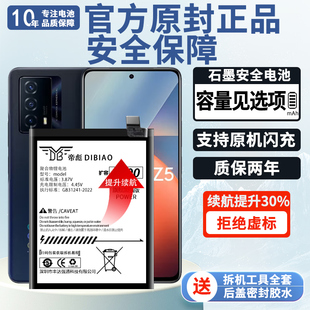 愛酷z5 z5x大容量V2131A擴容V2148A手機內置電板 iqoo S6帝彪原裝 z5x 帝彪適用iqooz5電池