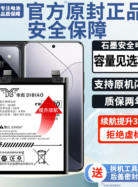 帝彪适用 小米14电池 MIUI小米14Pro大容量xiaomi14 BP4Q更换BP4R手机内置电板