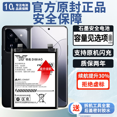 帝彪适用 小米14电池 MIUI小米14Pro大容量xiaomi14 BP4Q更换BP4R手机内置电板