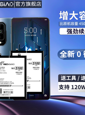 适用于黑鲨5pro电池 黑鲨5电池 大容量BS10FA黑鲨5RS 黑鲨4/4Spro游戏电竞手机电板原装魔改小米黑鲨五代 5代
