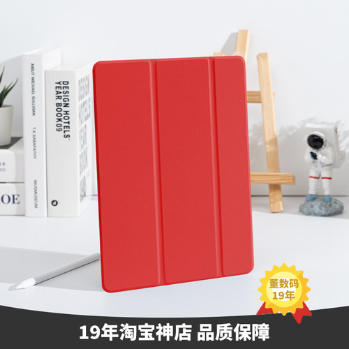 iPadPro9.7英寸保护壳