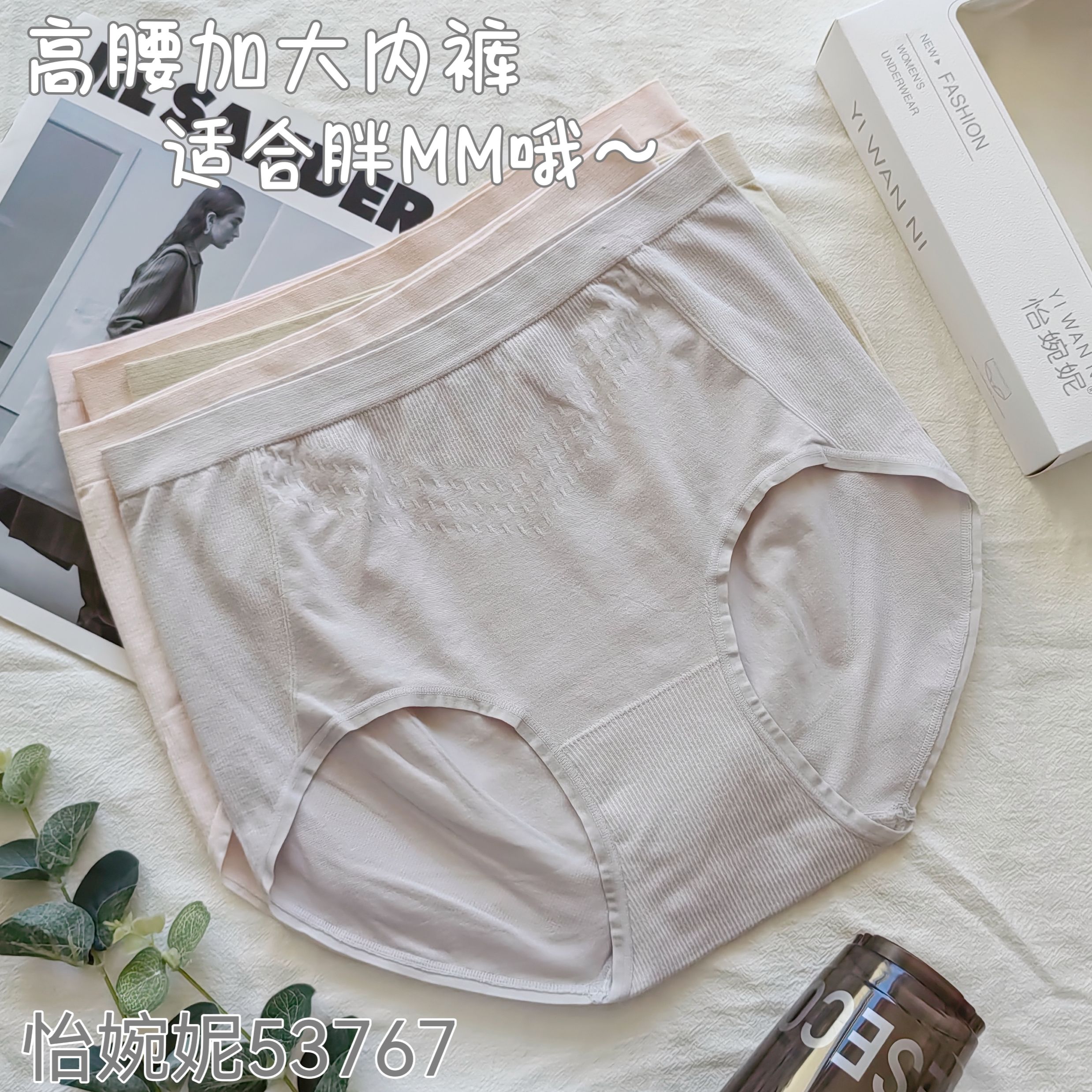 [5条盒装]怡婉妮内裤53767 女士高腰加大三角底裤纯色无花边170斤