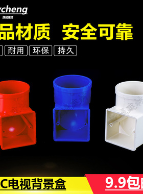 PVC白蓝红色86家装电视背景墙后接线盒电工PVC50 75电视背景盒