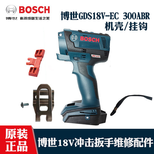 博世充电式冲击扳手GDS18V-EC 300ABR机壳正反转拨档挂钩按钮配件