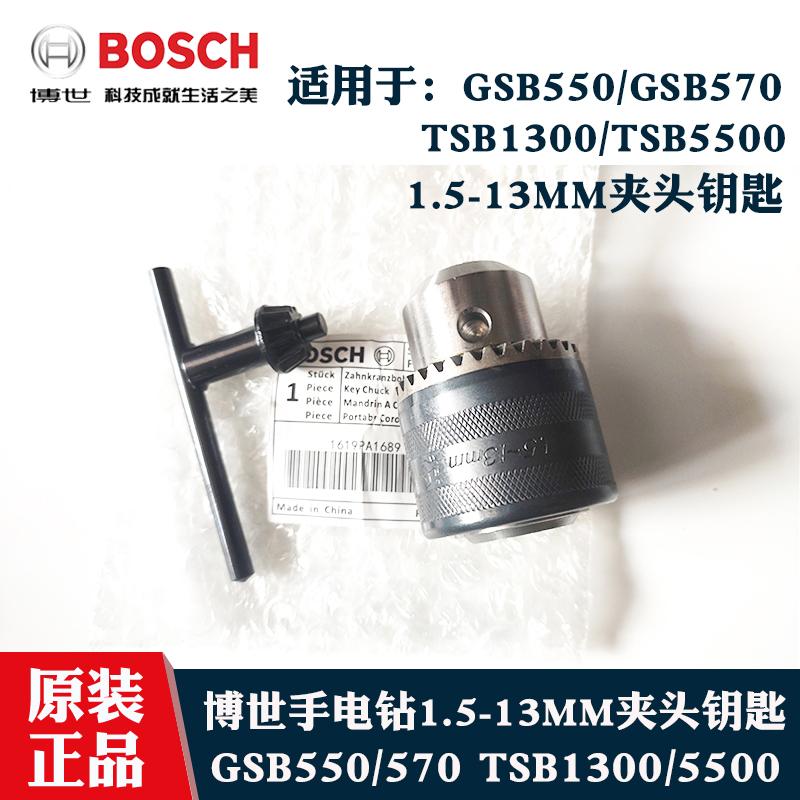 博世手电钻1.5-13MM夹头扳手配件