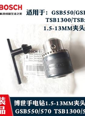 博世电钻夹头TSB1300/5500 GSB550/570枪钻1.5-13 1/2 20UNF扳手