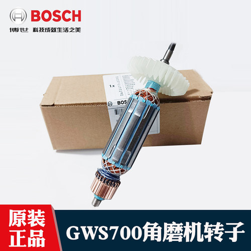 博世角磨机GWS700转子定子碳刷