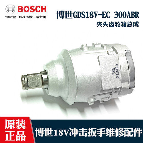 原装博世锂电充电式冲击扳手GDS18V-EC 300ABR夹头齿轮箱总成配件