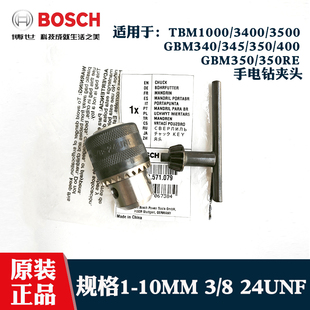 博世手电钻TBM3400 GBM345/400夹头钥匙博士手枪钻1-10MM 3/8卡头