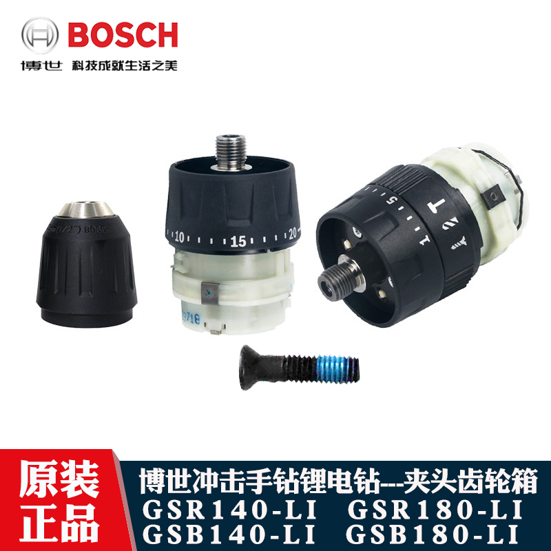 博世18v伏手电钻夹头齿轮箱配件