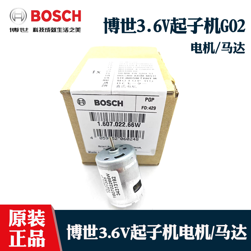 博世GO迷你起子机电机马达碳刷