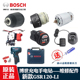 原装 博世锂电充电钻GSR120LI手枪钻博士电机马达开关夹头维修配件