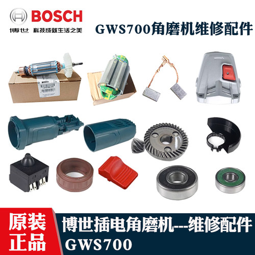 博世角磨机GWS700转子维修配件