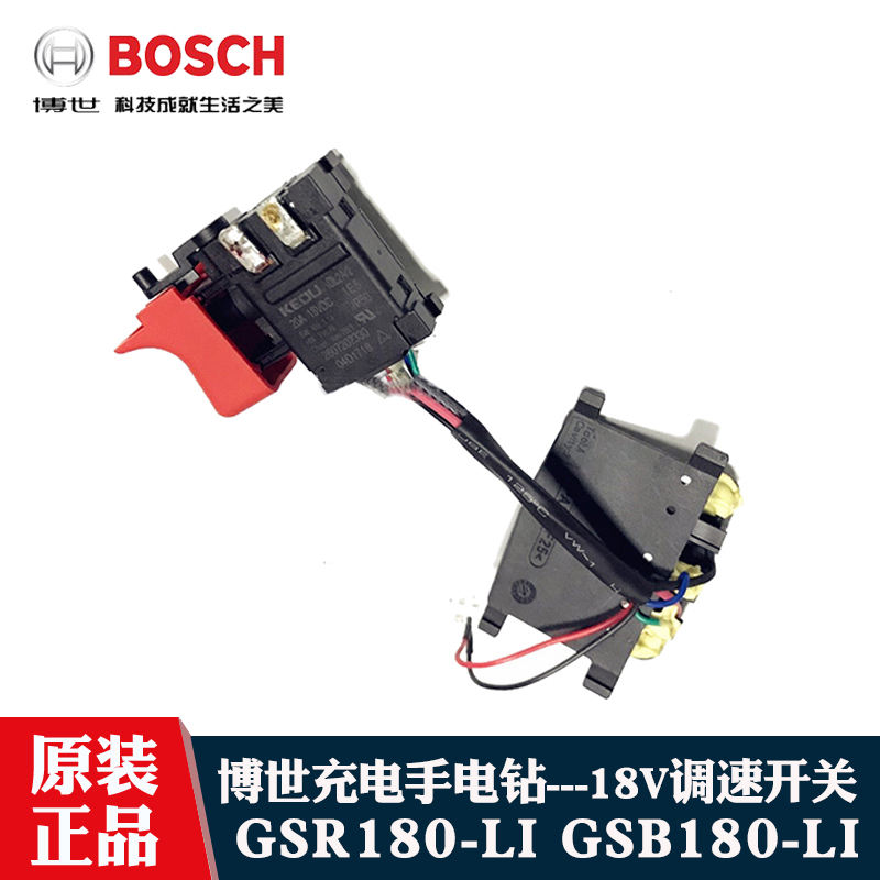 博世18V无极变速正反转开关配件