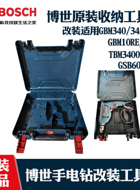 博世手电钻冲击钻收纳盒GBM400