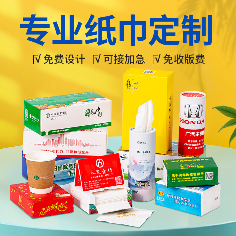 广告纸巾抽纸定做宣传餐巾纸印刷logo盒装圆筒KTV酒吧定制车载,洗护清洁剂/卫生巾/纸/香薰,抽纸,淘宝优惠券,粉丝福利购,淘宝优惠卷
