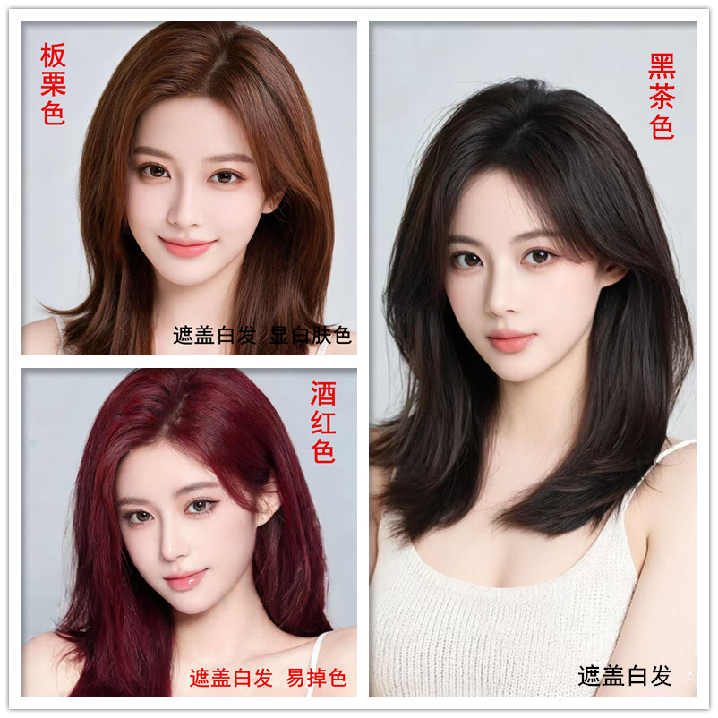遮盖白发染发剂葡萄酒红色黑紫色盖白