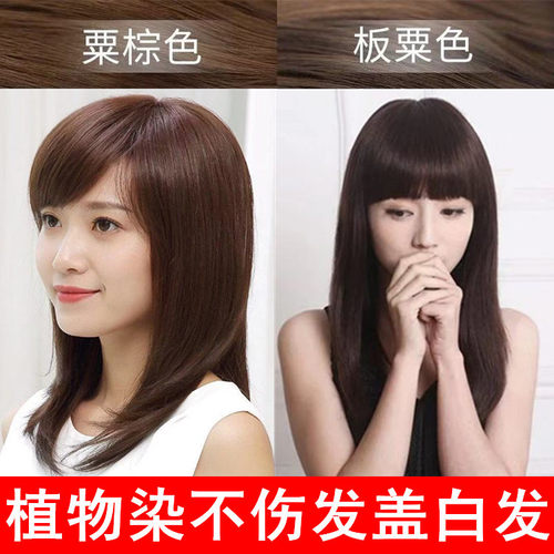 板栗色染发剂遮盖白发栗棕色染膏