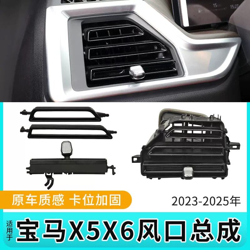 适用23-25年宝马X5 X6 X7 XM空调出风口总成G18冷气格栅叶片旋钮