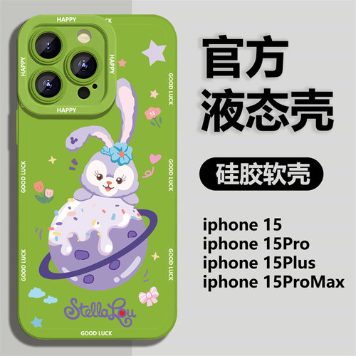 星戴露琳娜贝尔苹果手机壳可爱女