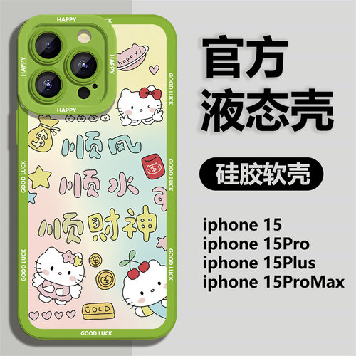 hellokitty猫顺风顺水苹果手机壳