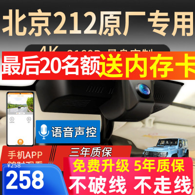 北京212 T01行车记录仪原厂专用无失真免走线4K超高清前后录24-25