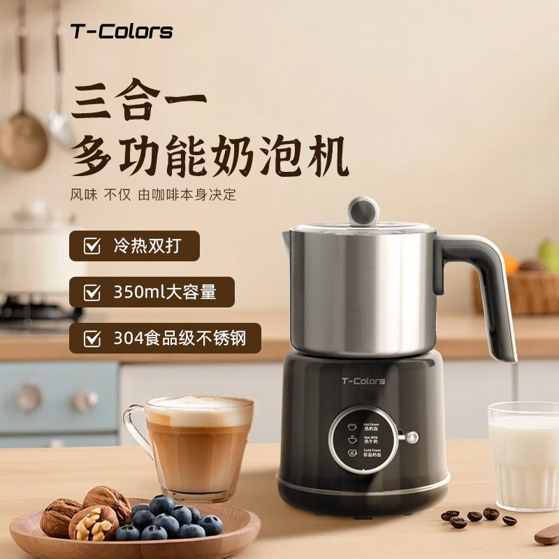 T-Colors电动奶泡机全自动打奶器冷热家用咖啡拉花加热牛奶搅拌杯