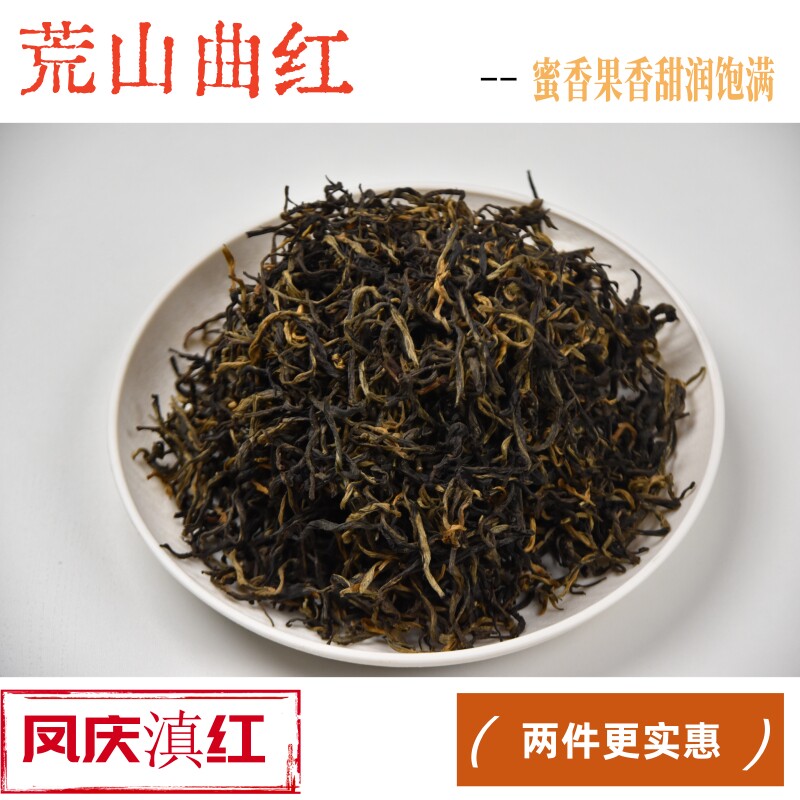 荒山曲红2026云南凤庆滇红茶包邮高性价比好喝250g口粮茶欢迎品鉴