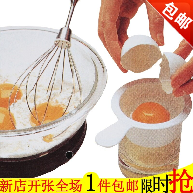 包邮 日式DIY蛋清分离器 烘焙糕点小工具大号蛋黄分离鸡蛋加工器