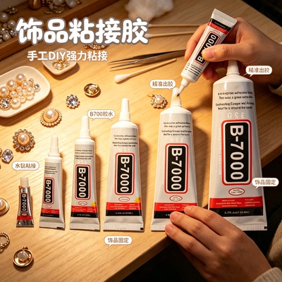 B7000自带针头手机屏幕胶