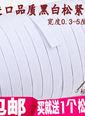 加厚宽松紧带白色扁细婴儿橡筋口罩裤腰裤子跳橡皮筋弹力绳松缩筋