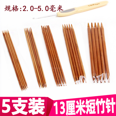手工袜编织四支装13cm碳化竹针
