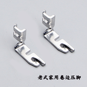 家用缝纫机老式 脚踩缝纫机卷边压脚折边包边压脚卷下摆袖 口压脚