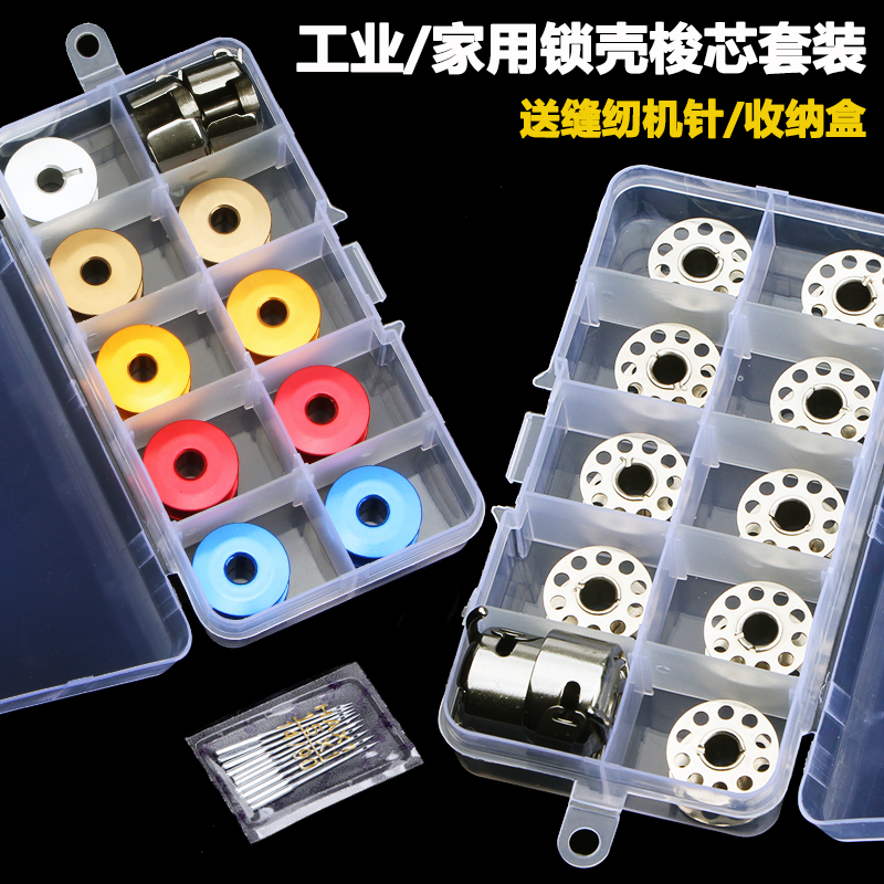 家用工业缝纫机配件 电脑平车梭芯梭壳机针家用脚踏机针套装包邮