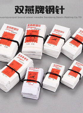 双燕缝衣针手缝针家用缝被子钢针做鞋针加长特细大针小号针手工针