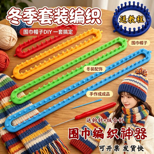 懒人零基础送教程织围巾神器diy