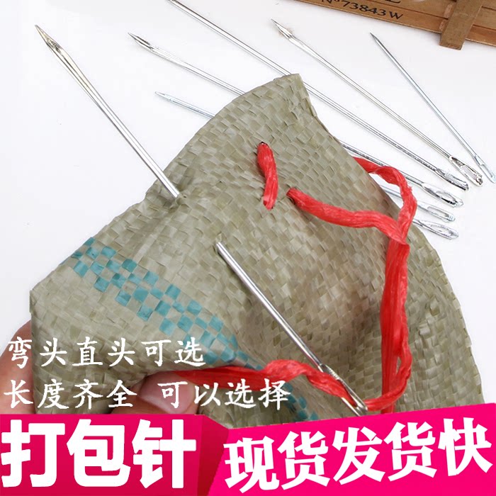 打包针麻袋编织袋封包针大号钢针