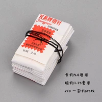 2/0号针【5包】