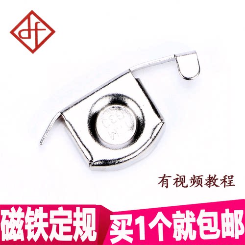 缝纫机大号强力磁定规压线挡边