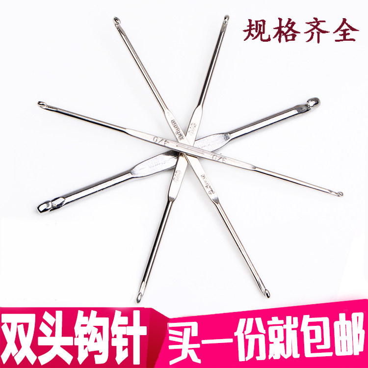不锈钢双头钩针大小钩头钩针不带舌头钩针毛衣毛线编织勾子包邮,居家布艺,针,淘宝优惠券,粉丝福利购,淘宝优惠卷