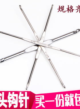 不锈钢双头钩针大小钩头钩针不带舌头钩针毛衣毛线编织勾子包邮