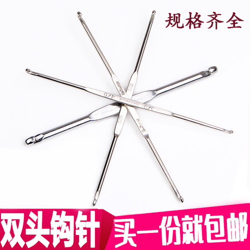 不锈钢双头钩针大小毛衣编织勾子