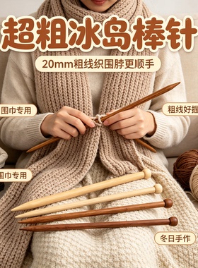 碳化20mm超粗围巾毛衣针