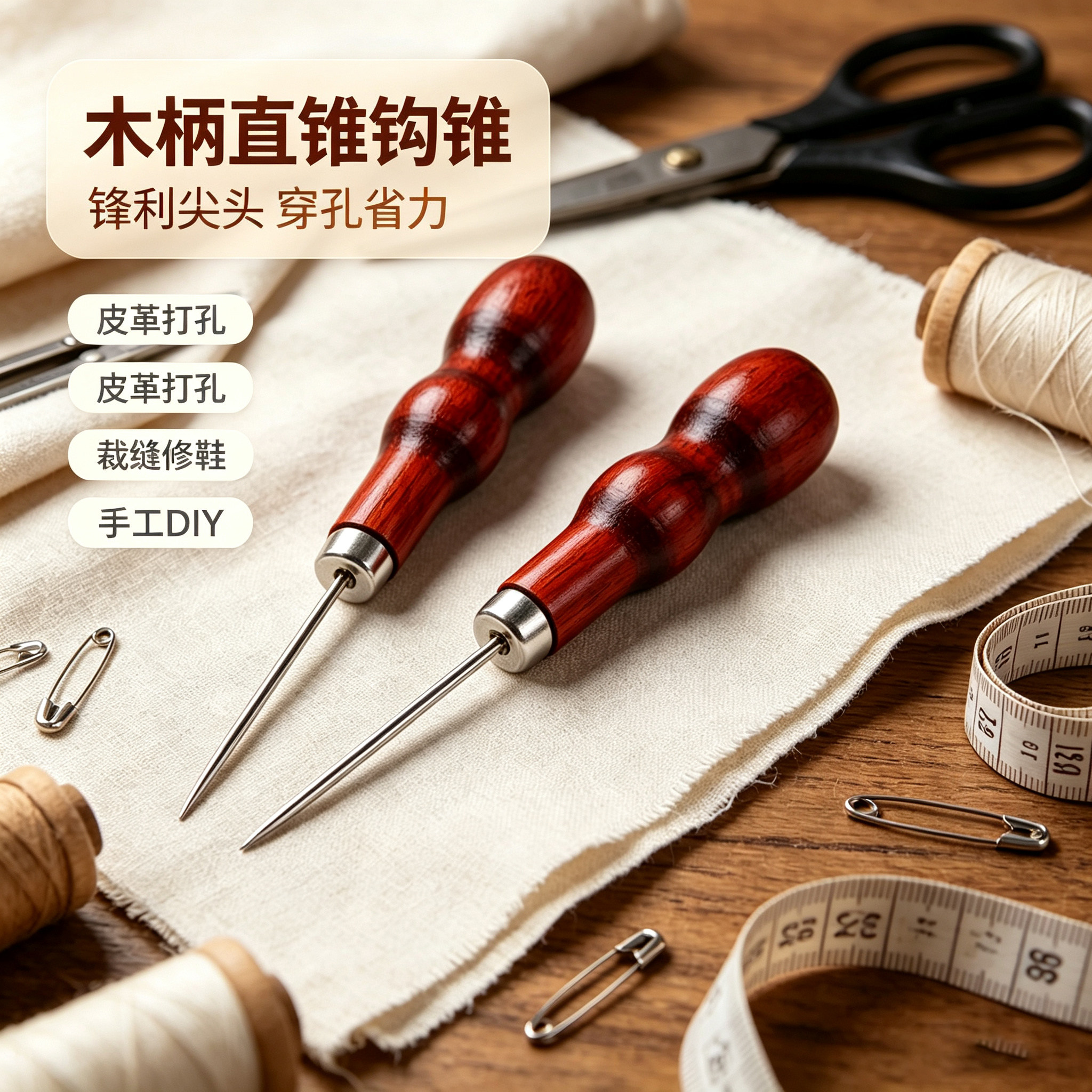 双葫芦木柄锥子 千枚通定位锥子 钻木锥 红木柄 拼布工具专用锥子